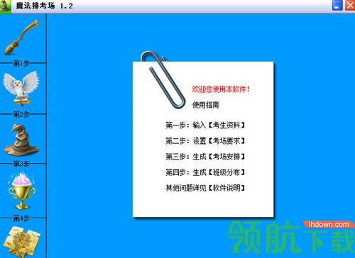 魔法排考场