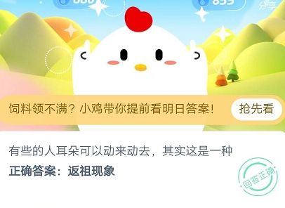 在芝麻信用买了飞猪酒店的信用住后入住时?蚂蚁庄园6.8答案