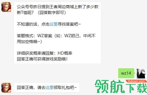 王者荣耀2020年6月8日每日一题答案:商城上新了多少款新T恤呢