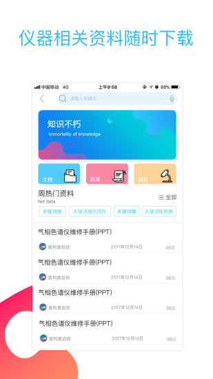仪器信息网APP官方版