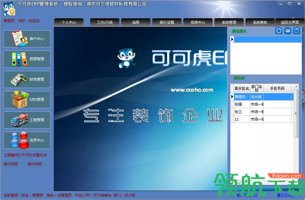 可可虎ERP信息管理系统免费无限试用版