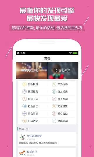 互动吧APP版