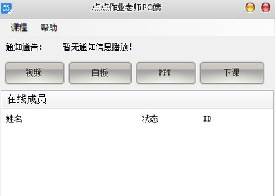点点作业老师PC端