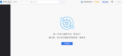 微及时商务版