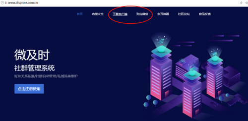 微及时商务版