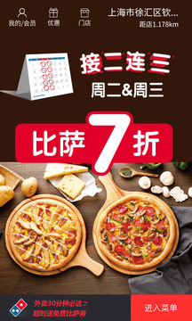 达美乐比萨APP官方版