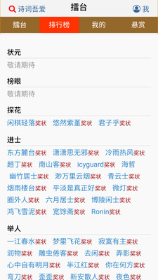 诗词吾爱app安卓手机版