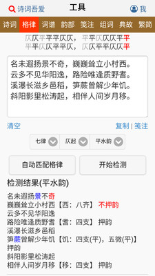 诗词吾爱app安卓手机版