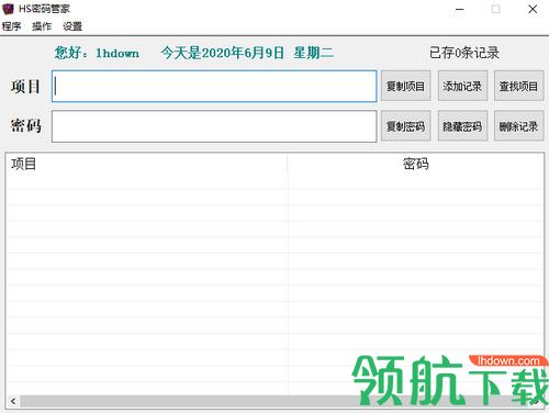 HS密码管家绿色版