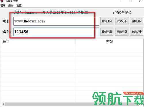 HS密码管家绿色版