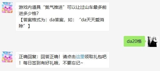 2020天天爱消除6月9日每日一题答案:微信小课堂答案