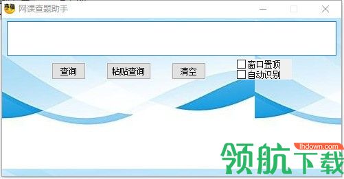 网课查题助手绿色版