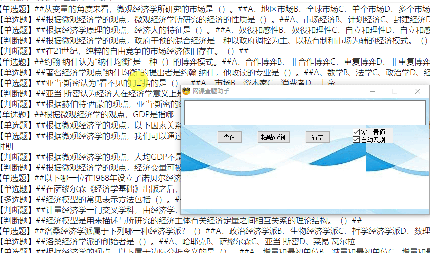 网课查题助手绿色版