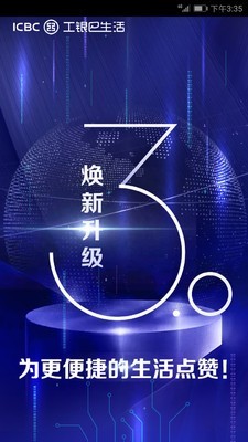 工银e生活APP官方版
