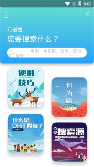 万磁搜app安卓最新版