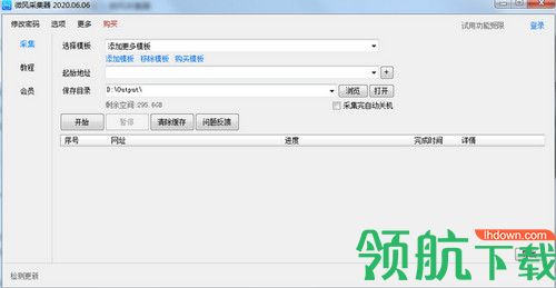 微风采集软件
