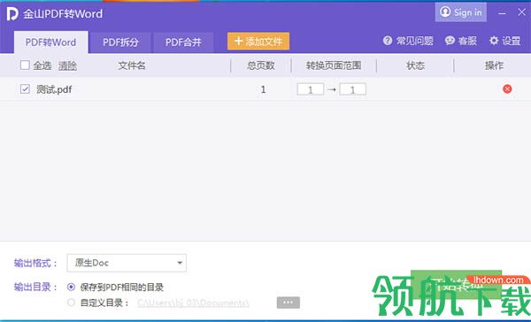 金山PDF转Word绿色破解版百度云盘