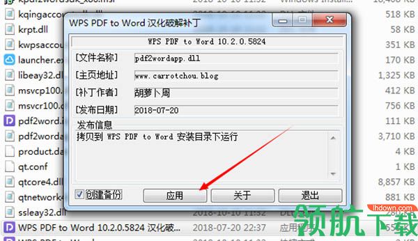 金山PDF转Word绿色破解版百度云盘