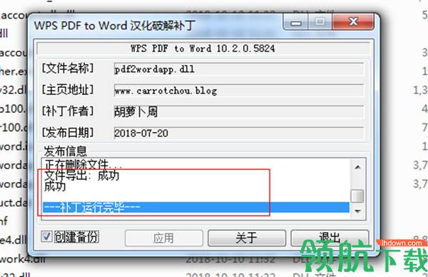 金山PDF转Word绿色破解版百度云盘