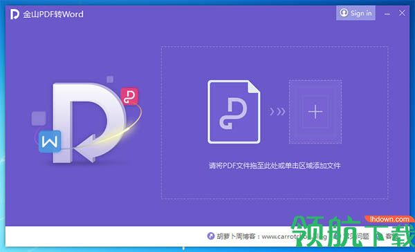 金山PDF转Word绿色破解版百度云盘