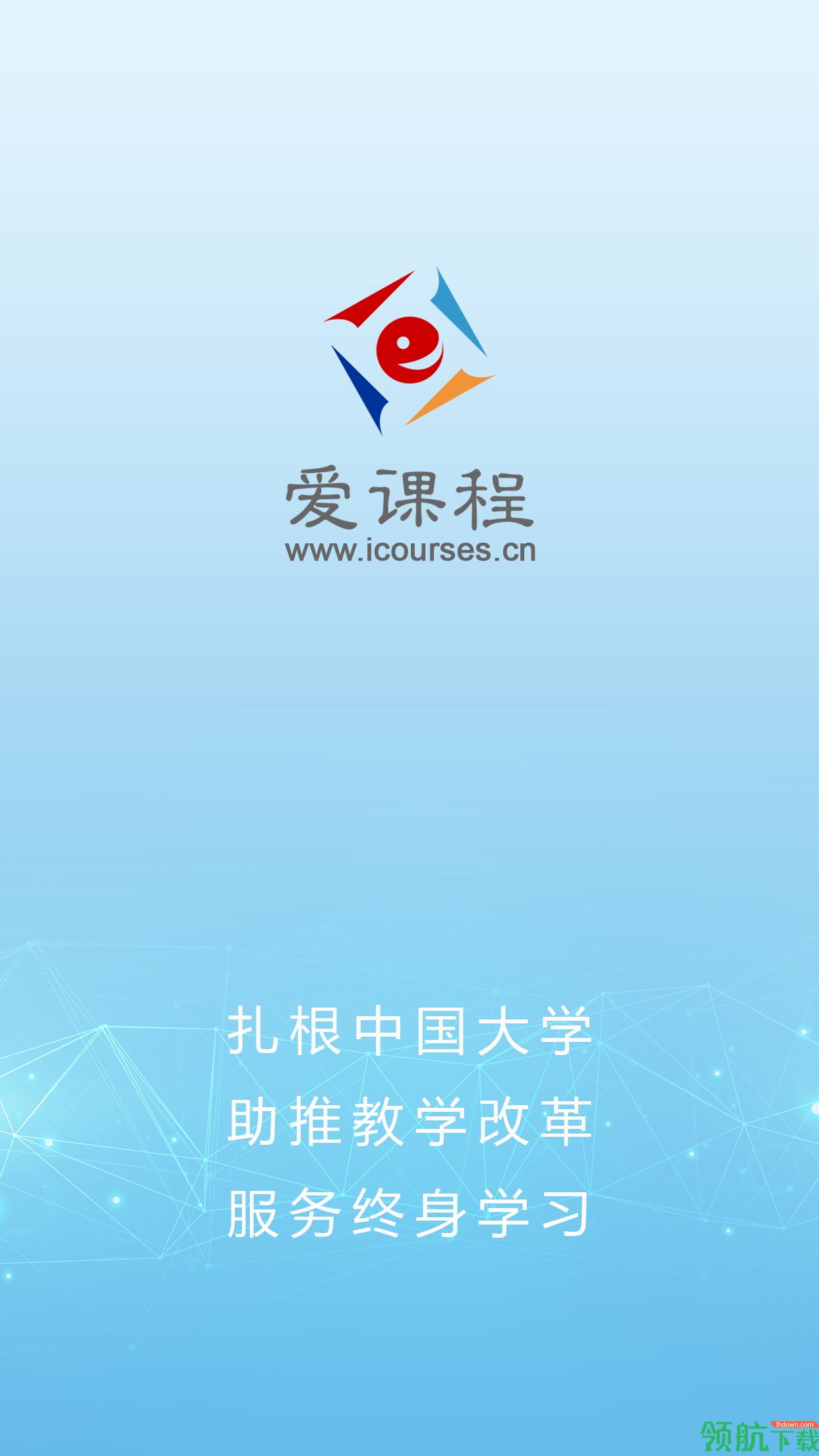 爱课程安卓手机版