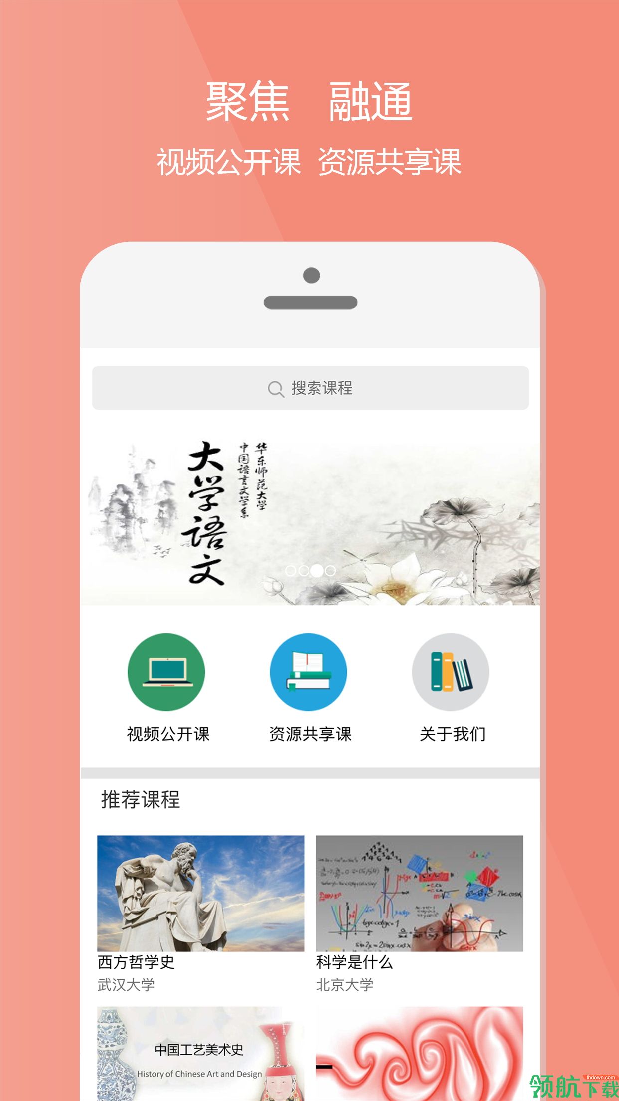 爱课程安卓手机版