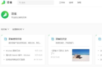 语雀APP版