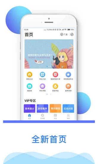 智能志愿助手app官方版