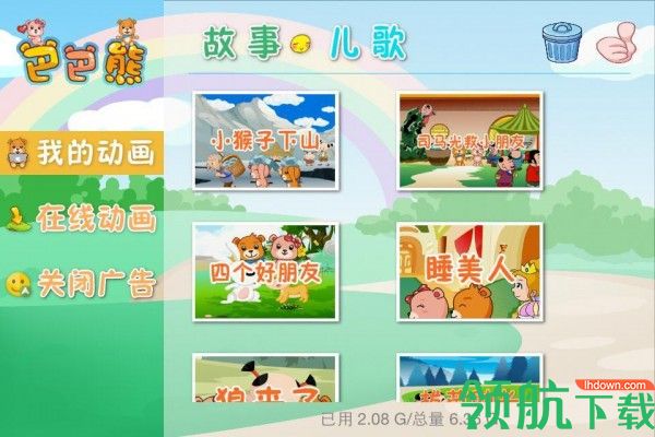 巴巴熊儿童故事动画安卓版
