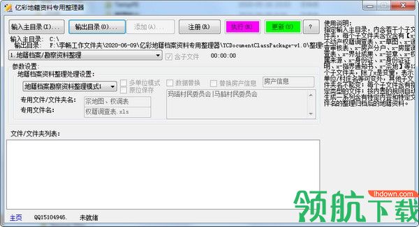 亿彩地籍资料专用整理器绿色版