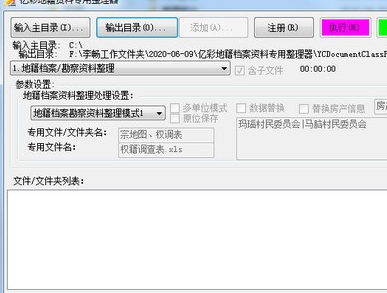 亿彩地籍资料专用整理器绿色版