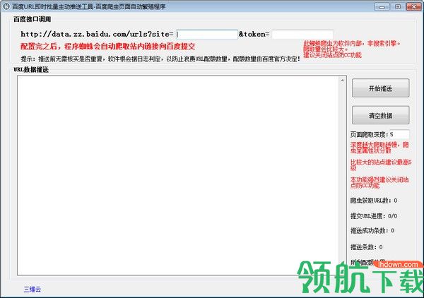 百度URL即时批量主动推送工具绿色版
