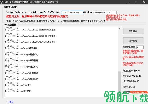 百度URL即时批量主动推送工具绿色版