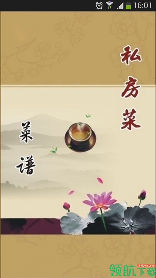 私房菜谱官方版