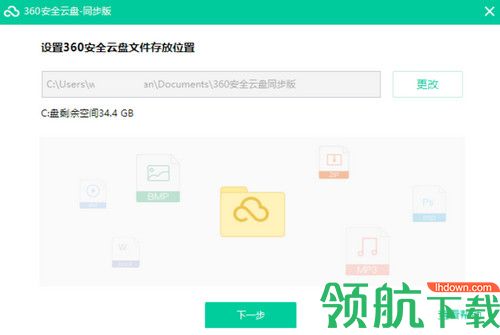 360安全云盘同步版
