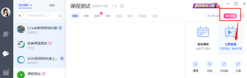 CCtalk教育平台