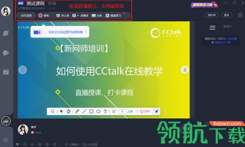 CCtalk教育平台