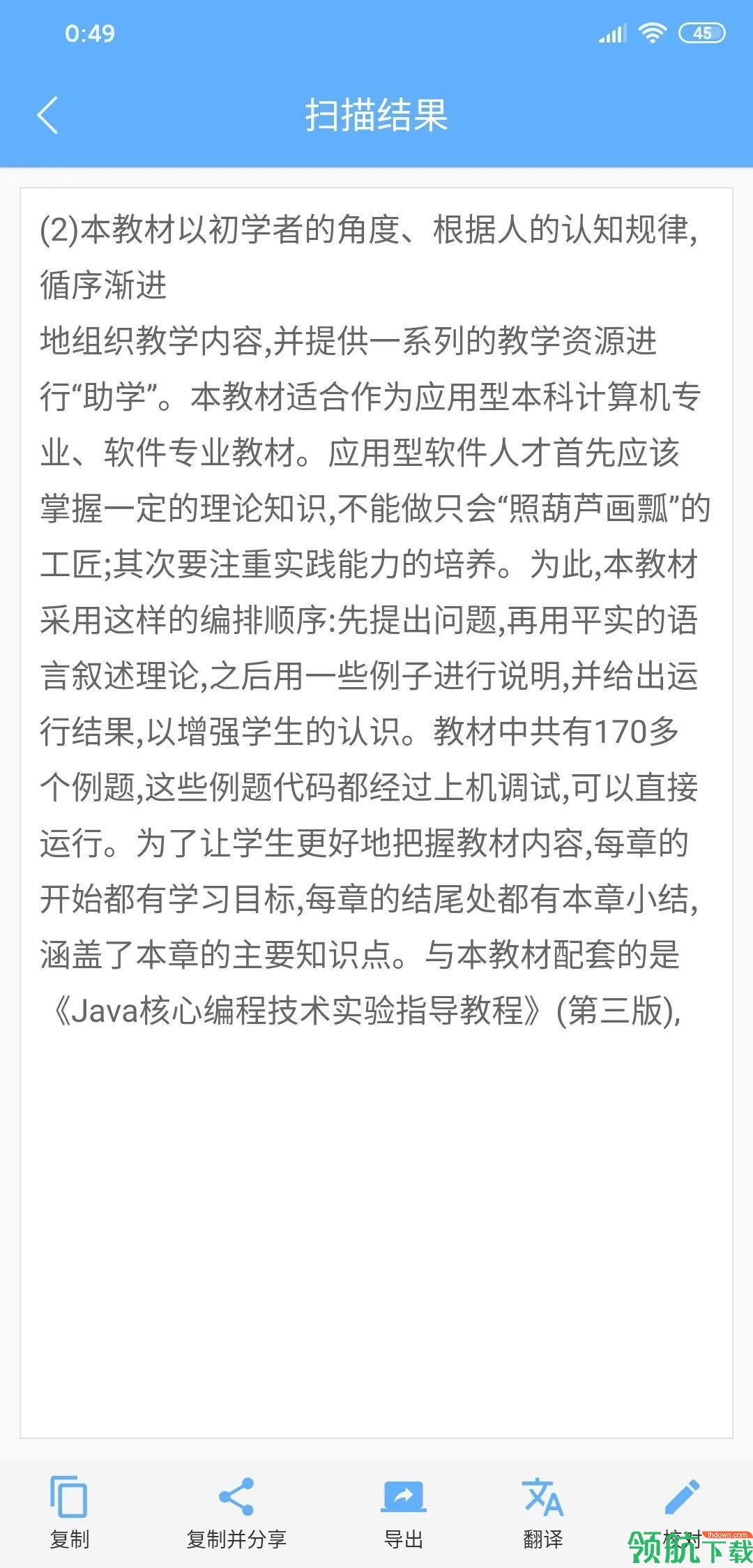 洋果扫描王app免费版