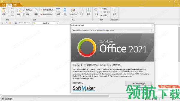 SoftMakerOfficepro2021直装破解版