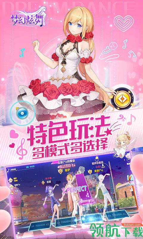 梦幻炫舞无限金币钻石版