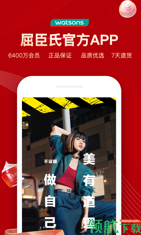 屈臣氏中国APP版