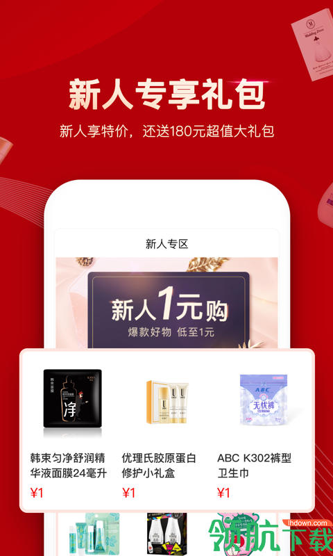 屈臣氏中国APP版