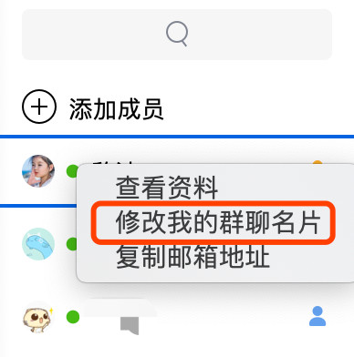 如流Mac版