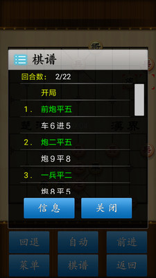 中国象棋竞技版免费版