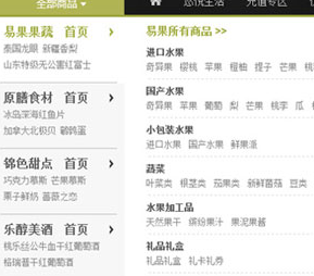 易果网APP官方版