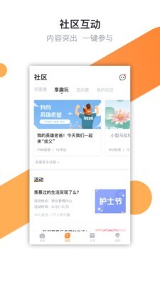 享家社区安卓官方版