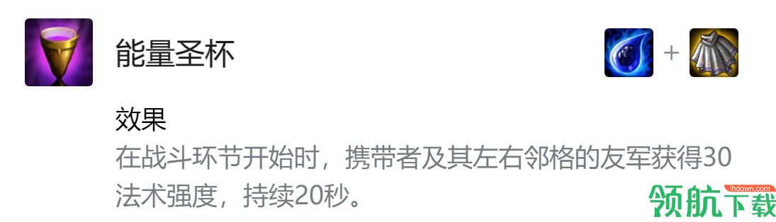 云顶之弈S3季中版本装备合成图 全新版本装备效果全介绍