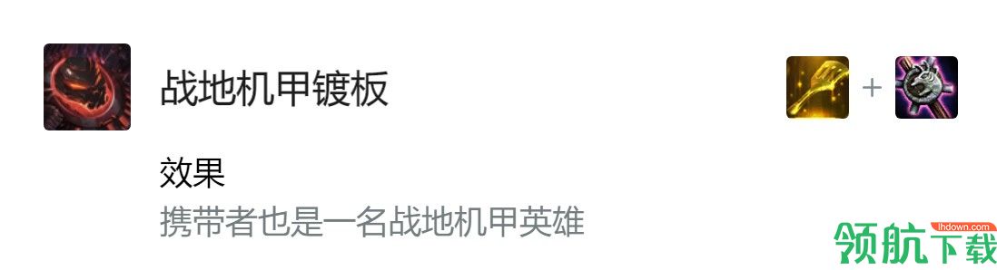 云顶之弈S3季中版本装备合成图 全新版本装备效果全介绍