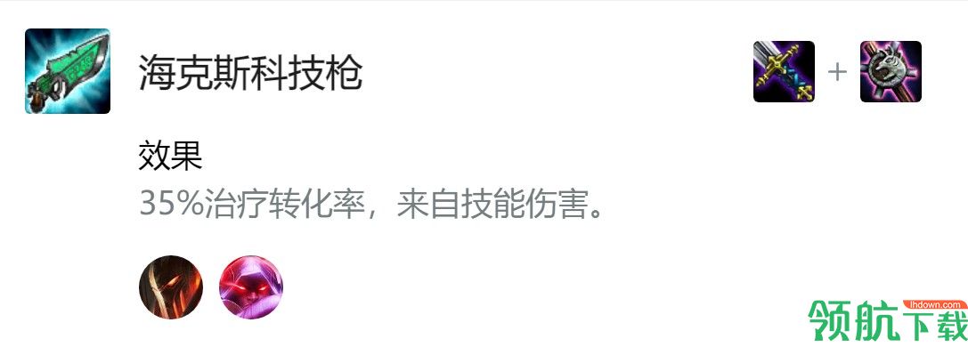 云顶之弈S3季中版本装备合成图 全新版本装备效果全介绍