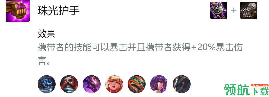 云顶之弈S3季中版本装备合成图 全新版本装备效果全介绍